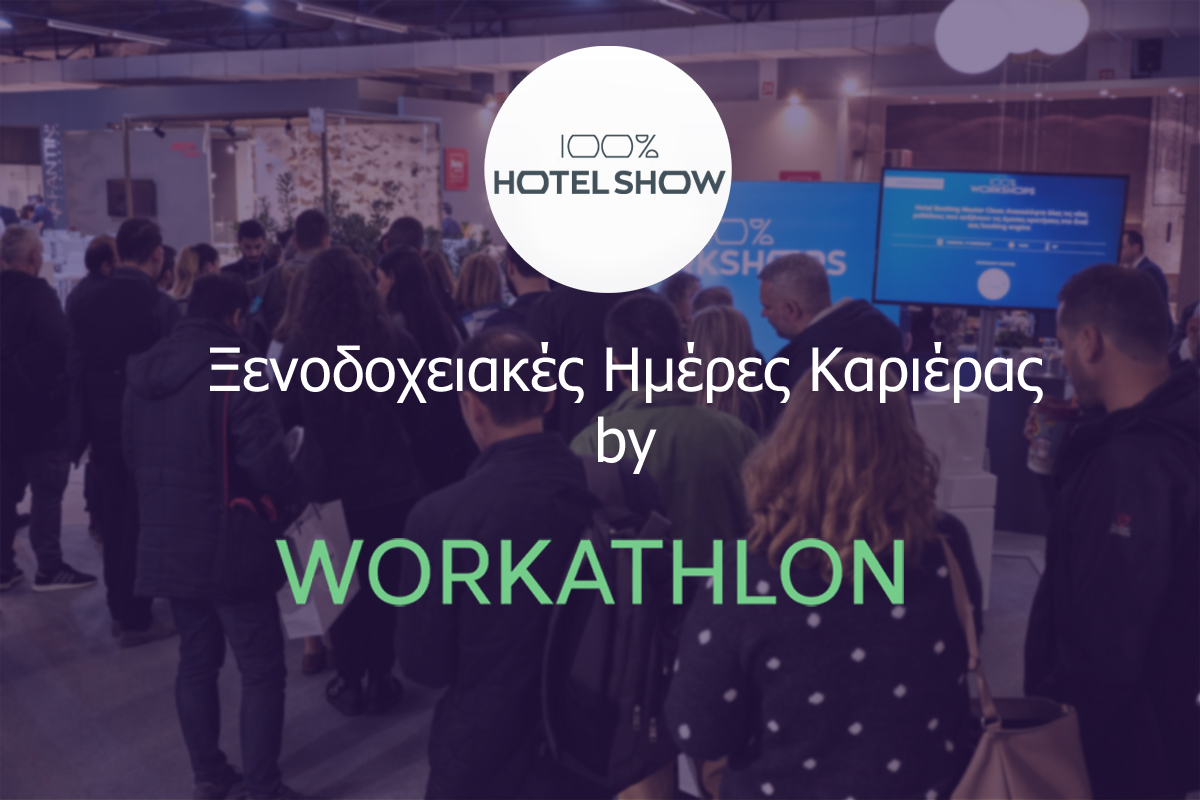 Ξενοδοχειακές Ημέρες Καριέρας: Το 100% Hotel Show φιλοξενεί για πρώτη φορά το μεγάλο event της Workathlon