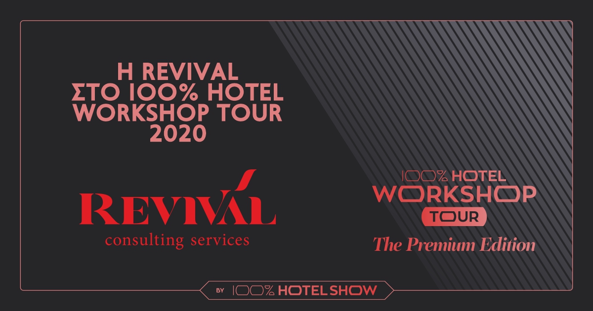 Η Revival ταξιδεύει σε 5 προορισμούς με το 100% Hotel Workshop Tour – The Premium Edition