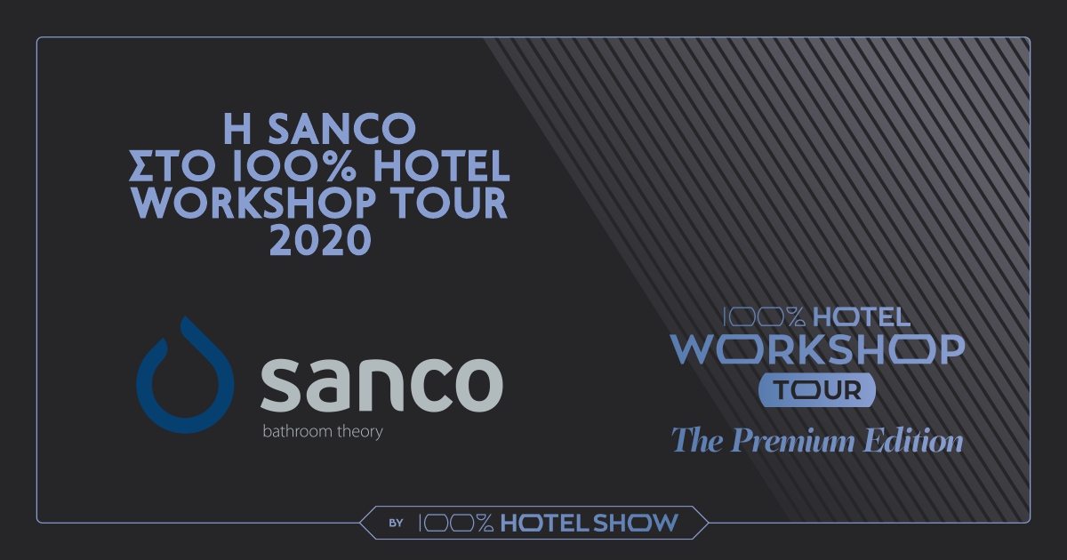 H Sanco συμμετέχει ως Silver Sponsor στο Hotel Workshop Tour του 100% Hotel Show