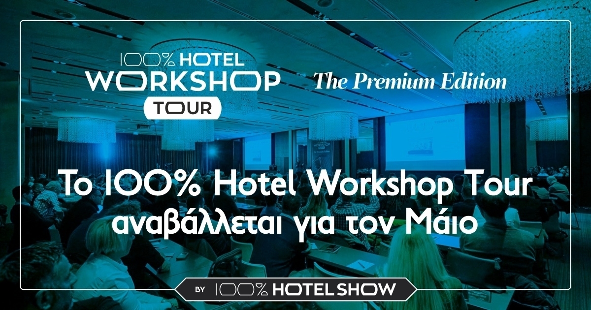 Τα προγραμματισμένα 100% Hotel Workshops σε Χανιά, Ηράκλειο, Καλαμάτα και Ζάκυνθο μετατίθενται σε νέες ημερομηνίες εντός του Μαΐου!