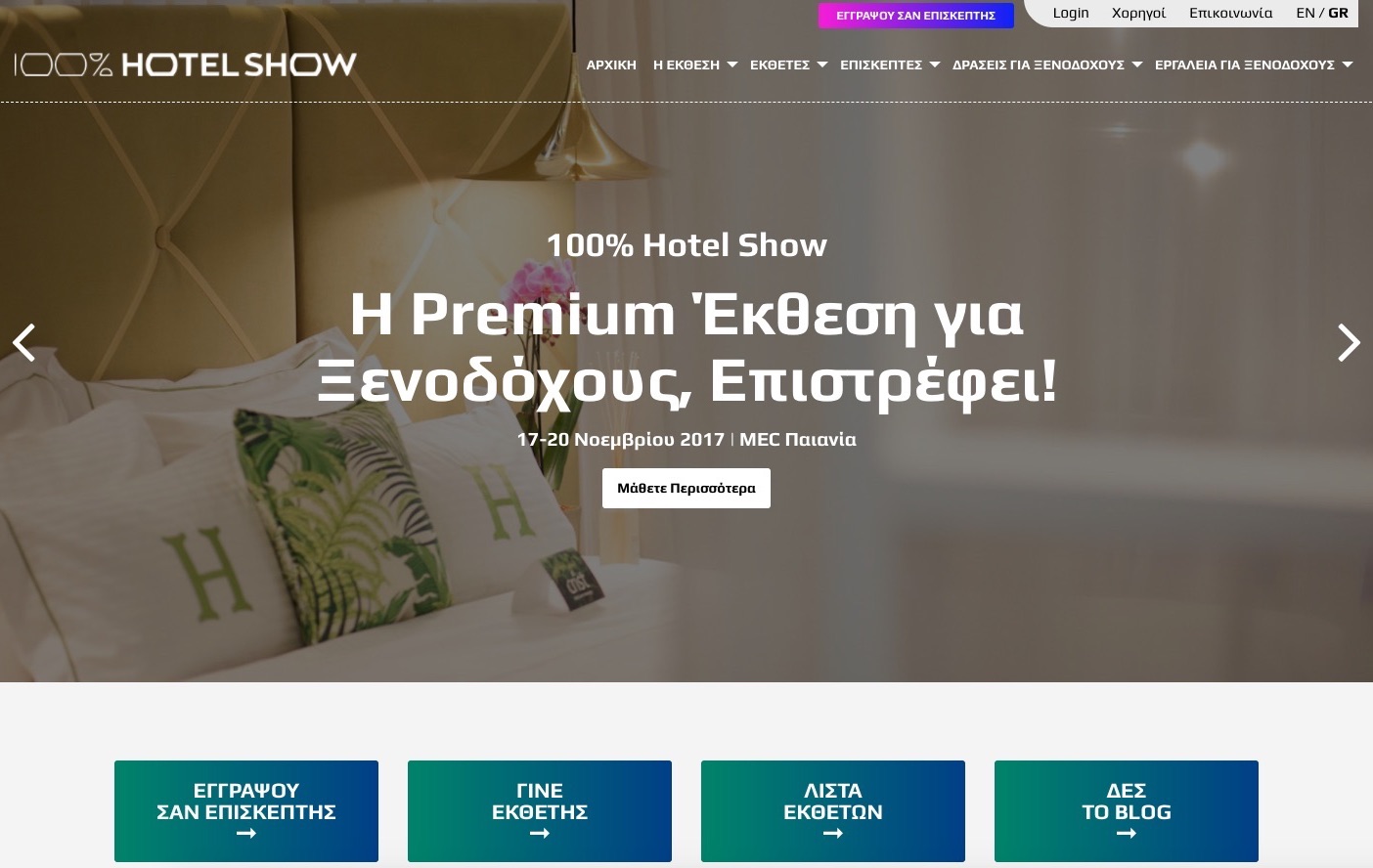 Το νέο, εντυπωσιακό website του 100% Hotel Show, ανταγωνίζεται μερικές από τις σημαντικότερες εκθέσεις τουρισμού παγκοσμίως!