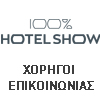 Οι Χορηγοί Επικοινωνίας τοποθετούν το 100% Hotel Show στην Ελληνική Αγορά